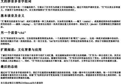 叉的拼音多音字组词.docx免费下载(word版可打印)