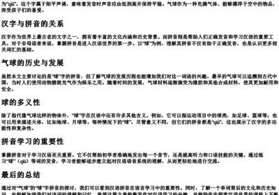 气球的球的拼音.docx免费下载(word版可打印)