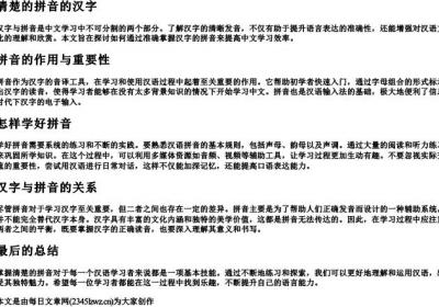 清楚的拼音的汉字.docx免费下载(word版可打印)