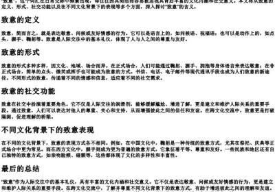 致意的意思.docx免费下载(word版可打印)