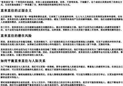 直来直往的意思.docx免费下载(word版可打印)