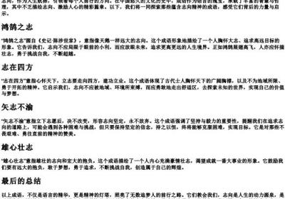 志向的成语.docx免费下载(word版可打印)