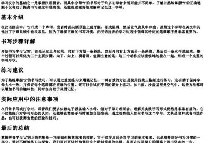 拼音z的正确写法笔顺.docx免费下载(word版可打印)