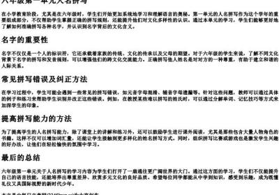 六年级第一单元人名拼写.docx免费下载(word版可打印)