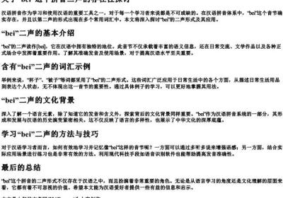 bei这个的拼音二声有吗.docx免费下载(word版可打印)