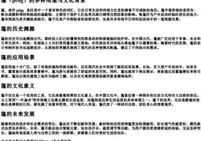 帐篷的篷的拼音.docx免费下载(word版可打印)