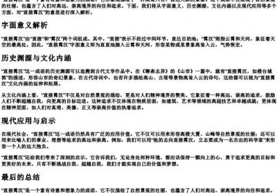 直接霄汉的意思.docx免费下载(word版可打印)