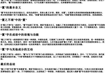 置之不理的置什么意思.docx免费下载(word版可打印)