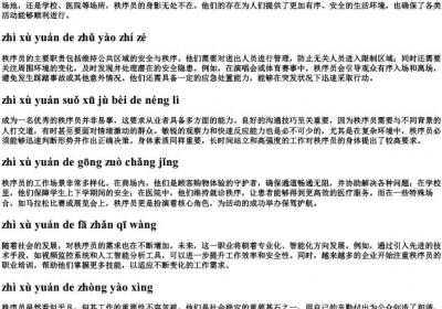 秩序员的拼音.docx免费下载(word版可打印)