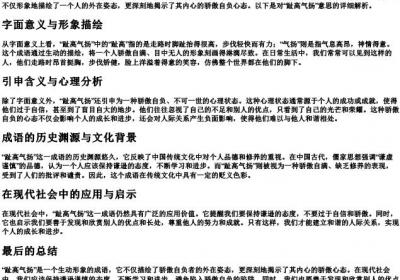 趾高气扬什么意思.docx免费下载(word版可打印)