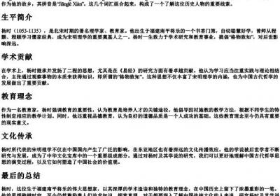 杨时字中立南剑将乐人的拼音.docx免费下载(word版可打印)