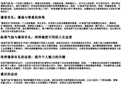 趾高气扬反义词.docx免费下载(word版可打印)