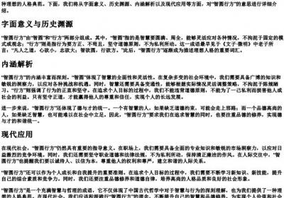 智圆行方的意思.docx免费下载(word版可打印)