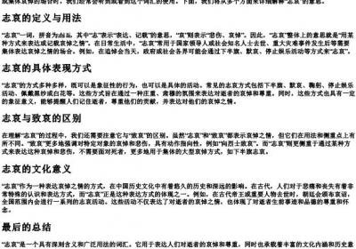 志哀的意思.docx免费下载(word版可打印)