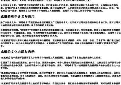 纸笔喉舌的意思.docx免费下载(word版可打印)