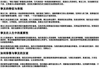 挚友什么意思.docx免费下载(word版可打印)