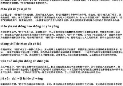 招引的拼音.docx免费下载(word版可打印)