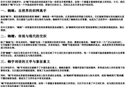 蜘组词俩字.docx免费下载(word版可打印)