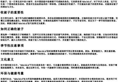 收被子的拼音.docx免费下载(word版可打印)