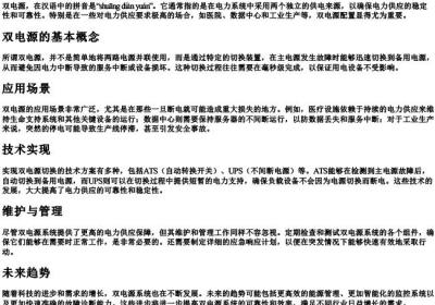 双电源的拼音.docx免费下载(word版可打印)