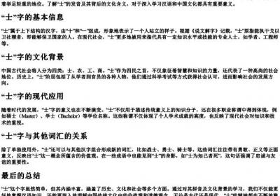 士这个字的拼音是什么.docx免费下载(word版可打印)