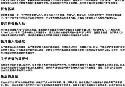 手字的拼音怎么打出来.docx免费下载(word版可打印)