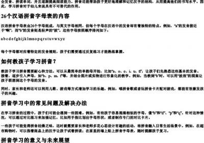 幼儿26个汉语的拼音字母表.docx免费下载(word版可打印)