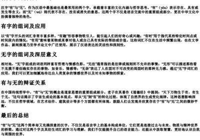 有无字的拼音和组词.docx免费下载(word版可打印)