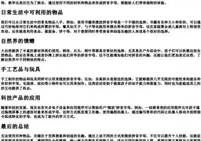 用什么物品可以摆的拼音字母.docx免费下载(word版可打印)