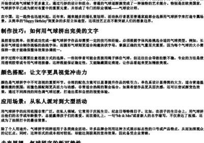 用气球拼字.docx免费下载(word版可打印)