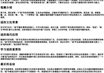 适的笔顺和的拼音.docx免费下载(word版可打印)