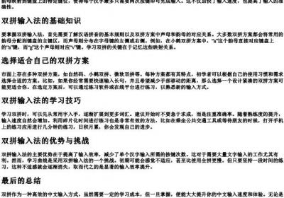 双拼如何打字.docx免费下载(word版可打印)