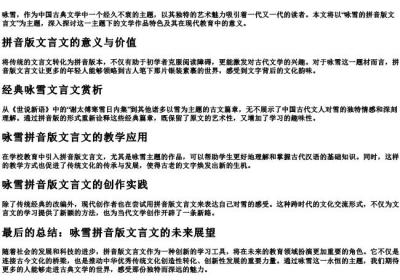 咏雪的拼音版文言文.docx免费下载(word版可打印)