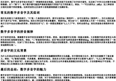 数字多音字组词和的拼音字母.docx免费下载(word版可打印)