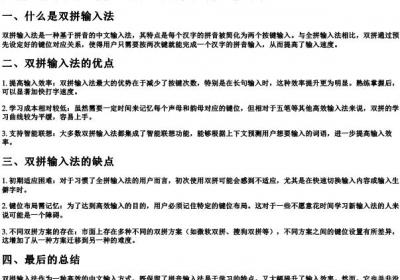 双拼输入法的优缺点.docx免费下载(word版可打印)