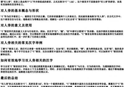 双人旁的拼音是什么.docx免费下载(word版可打印)