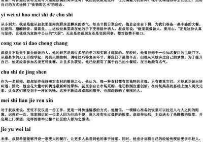 叔叔是一名厨师的拼音.docx免费下载(word版可打印)