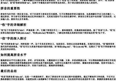 收信的拼音怎么拼.docx免费下载(word版可打印)