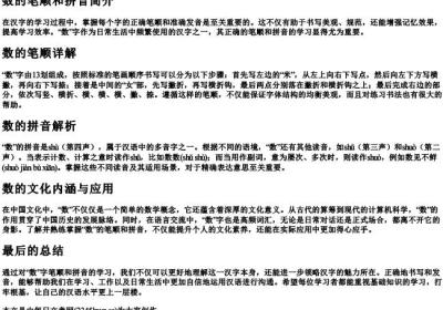 数的笔顺和的拼音.docx免费下载(word版可打印)