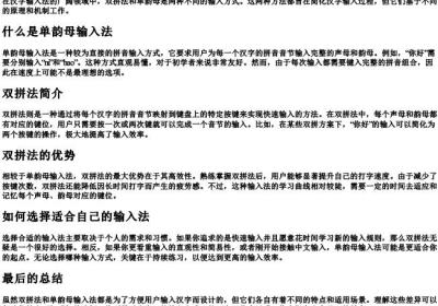 双拼法与单韵母的区别.docx免费下载(word版可打印)