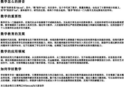 数学怎么的拼音.docx免费下载(word版可打印)