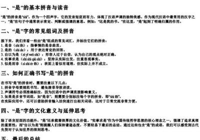 是的组词的拼音怎么写的呀.docx免费下载(word版可打印)