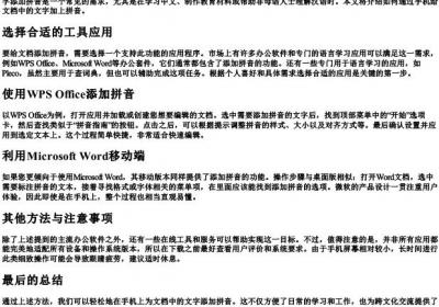 手机怎么给文档加的拼音在上面.docx免费下载(word版可打印)