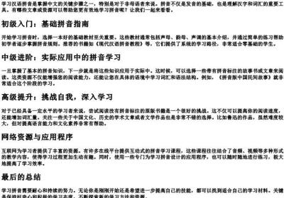 适合学的拼音的文章有哪些.docx免费下载(word版可打印)