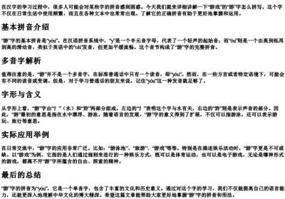 游戏的游怎么拼.docx免费下载(word版可打印)