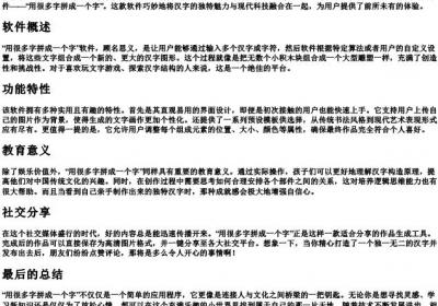 用很多字拼成一个字软件.docx免费下载(word版可打印)