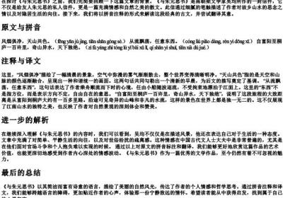 与朱元思书原文断句的拼音注释译文.docx免费下载(word版可打印)