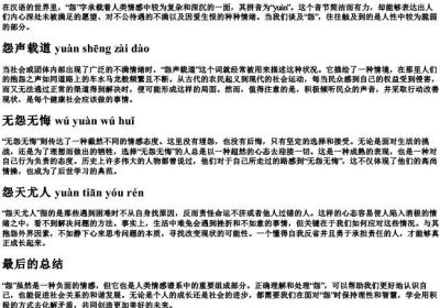 怨组词加的拼音.docx免费下载(word版可打印)