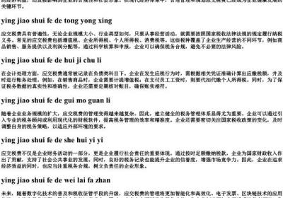 应交税费的拼音.docx免费下载(word版可打印)