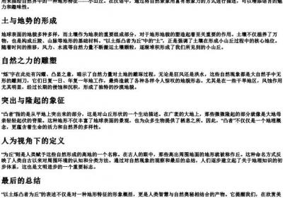 以土烁凸者为丘的拼音.docx免费下载(word版可打印)